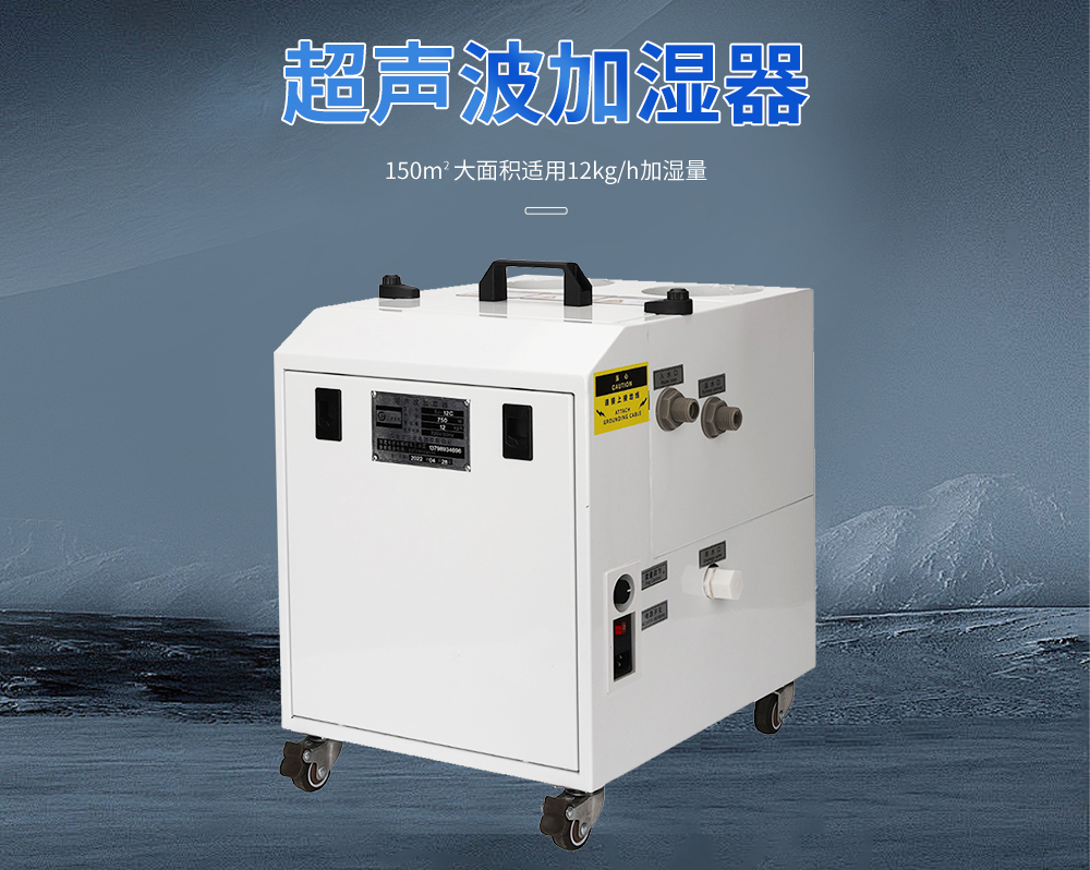 1、超聲波加濕機(jī)6-12公斤款.jpg