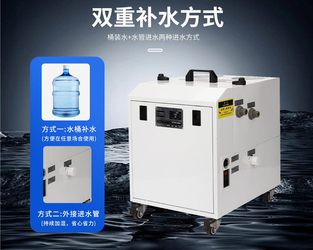 7、超聲波加濕機(jī)=多種補(bǔ)水進(jìn)水方式.jpg