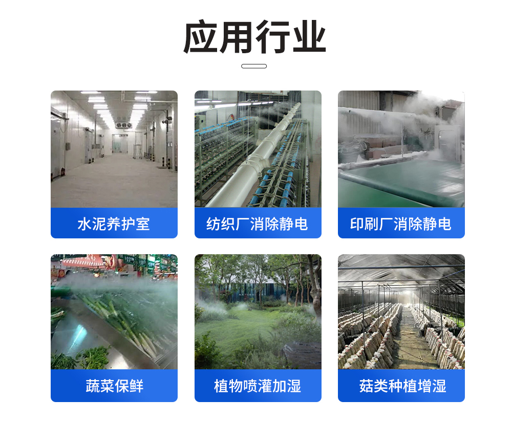 11、超聲波加濕機(jī)=多場景行業(yè)應(yīng)用.jpg