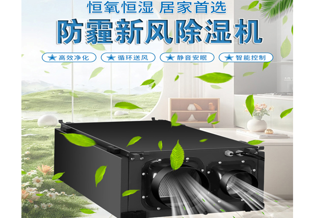 單向流中央新風(fēng)吊頂除濕機(jī)安裝時(shí)，需要做的五個(gè)優(yōu)化措施