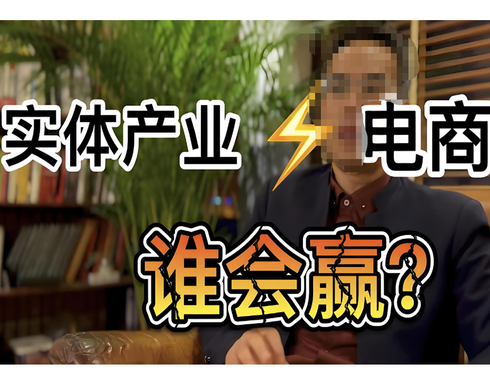 2、實(shí)體電商誰會(huì)贏-1.jpg